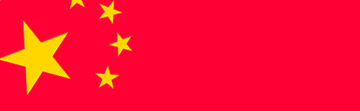 中国研修