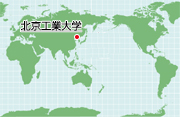 北京工業大学